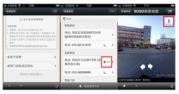 soso街景地图手机版,soso街景地图在线下载