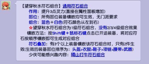 梦幻西游望穿秋水符石组合,梦幻西游望川秋水浮石