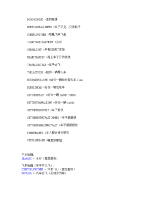 侠盗飞车5秘籍无敌永久,侠盗飞车5秘籍最新