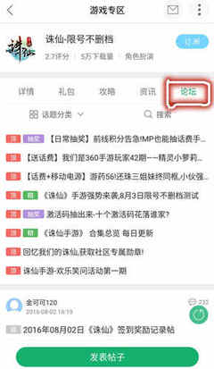 诛仙论坛app,诛仙论坛青云
