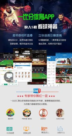 看球直播app下载,看球直播app下载iphone版最新