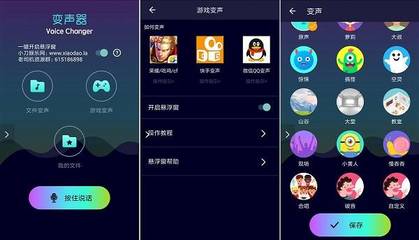 手机变声软件哪个好,手机变声器软件推荐