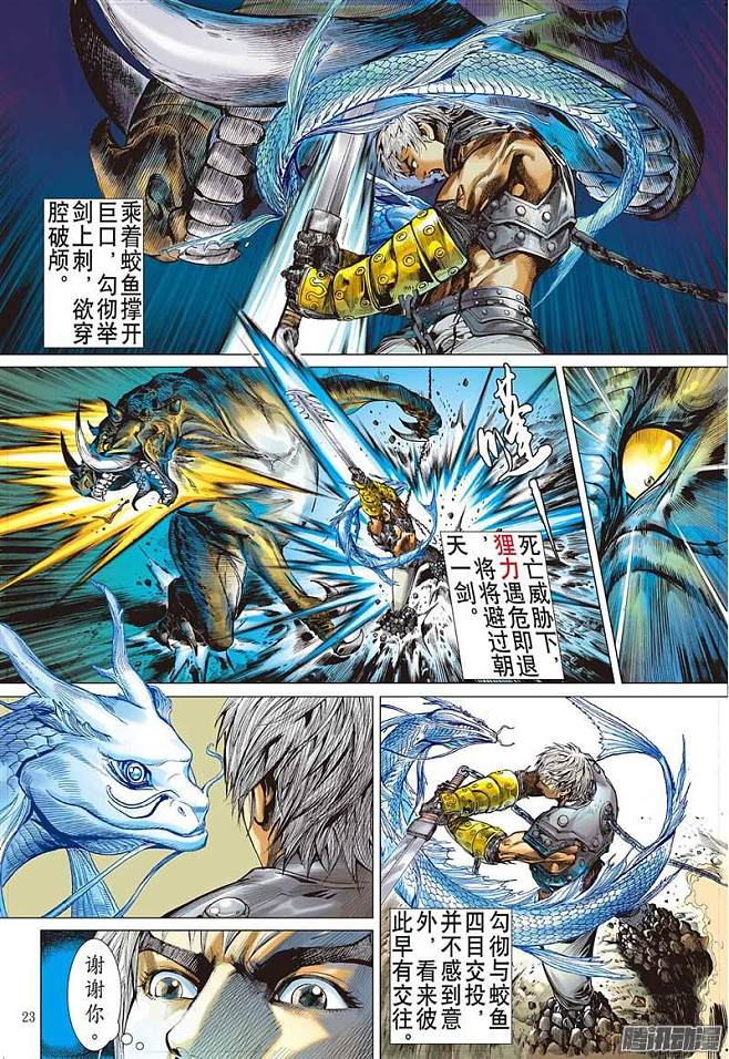 山海逆战漫画,山海逆战漫画免费下拉式漫画品悦