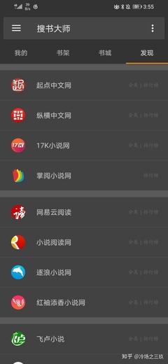 纵横中文网app,纵横中文网app打不开