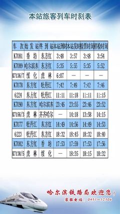 最新列车时刻表,k1257最新列车时刻表